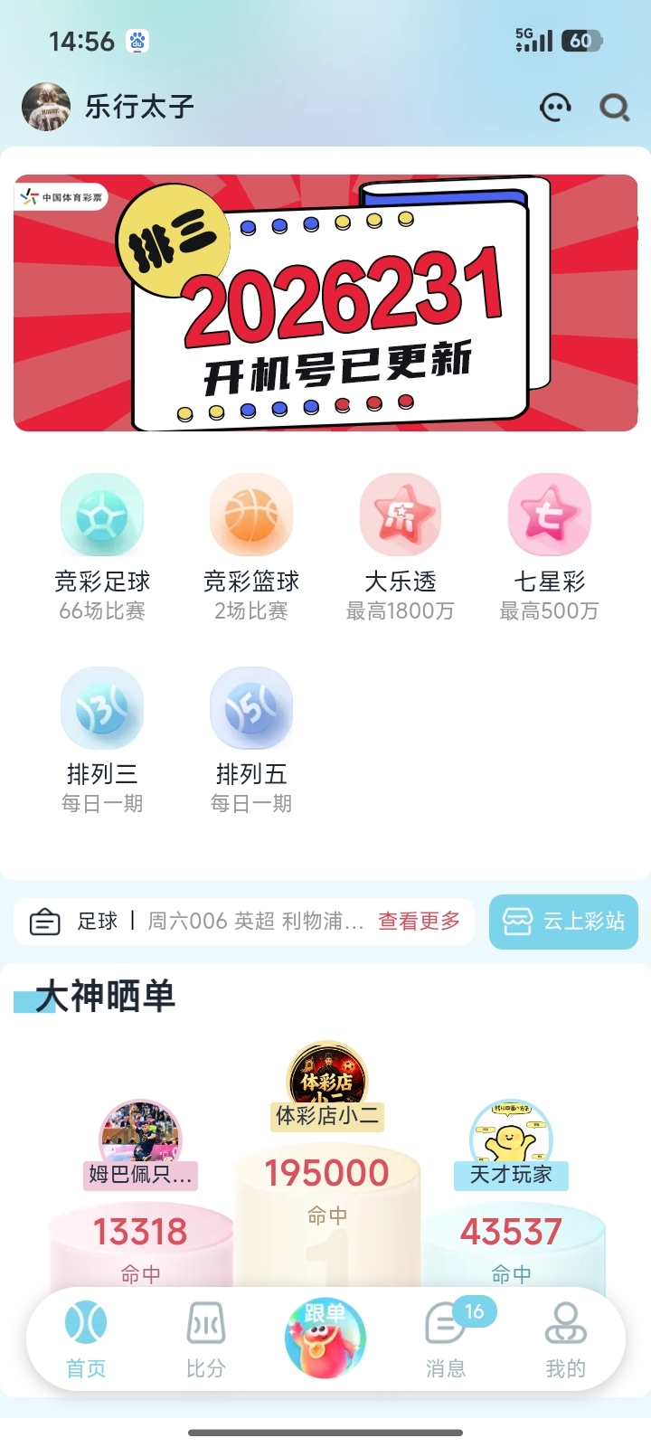 乐达数据分析截图